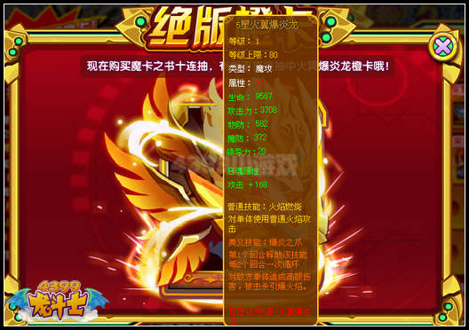 龙斗士绝版橙卡 火翼爆炎龙橙卡