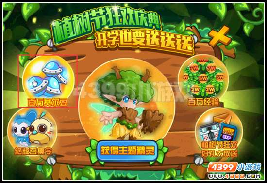 赛尔号欢乐植树火热开启