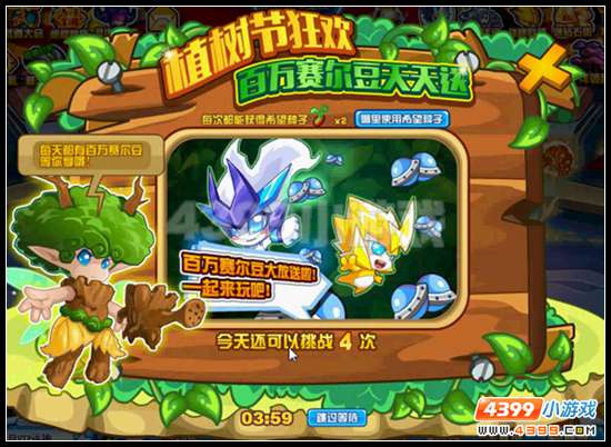 赛尔号欢乐植树节