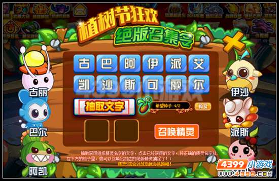 赛尔号欢乐植树节