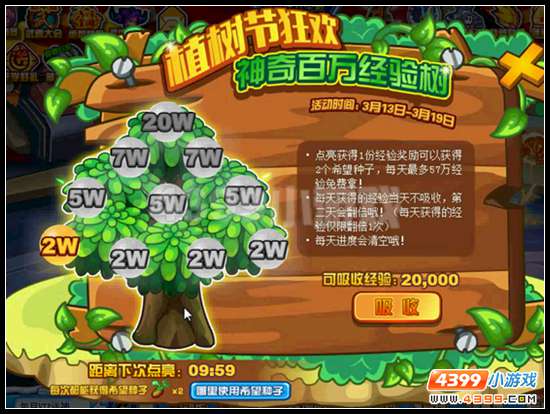 赛尔号欢乐植树火热开启