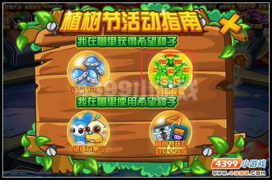 赛尔号欢乐植树火热开启