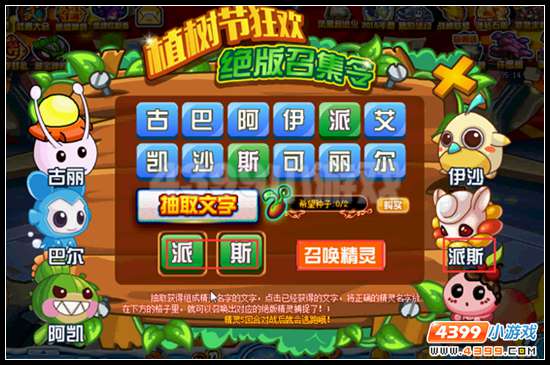 赛尔号欢乐植树节