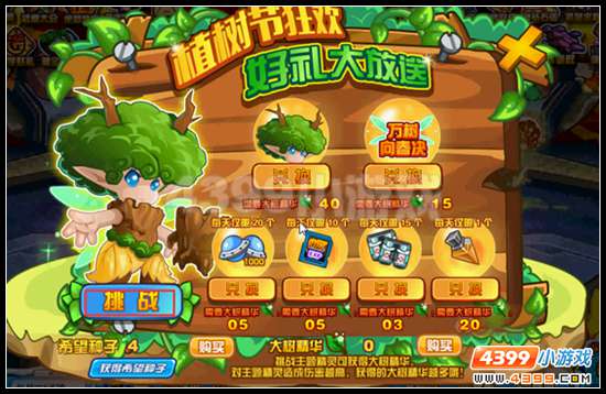 赛尔号欢乐植树节