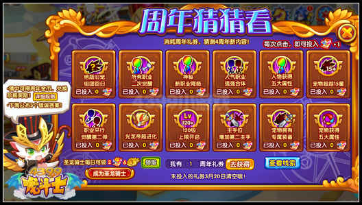 龙斗士周年猜猜看 满级果橙色神炎石开放兑换