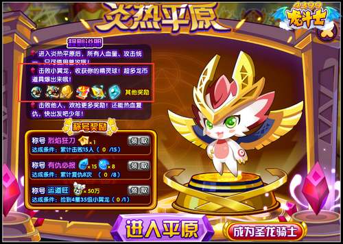 龙斗士小翼龙怎么得 在哪得