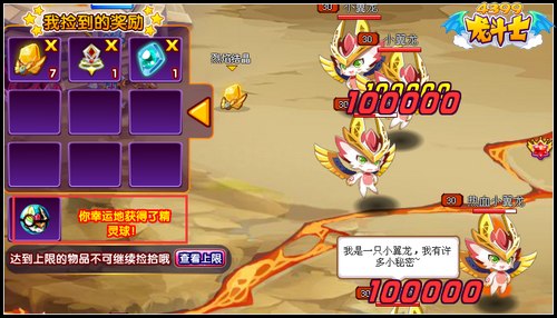 龙斗士小翼龙怎么得 在哪得