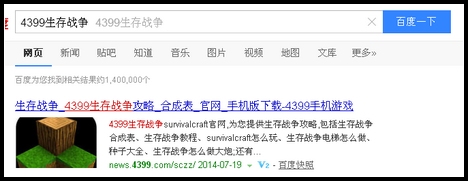 4399生存战争