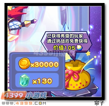 热血精灵派圣者弗雷