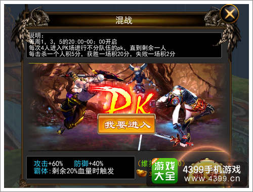 天煞多人混战玩法