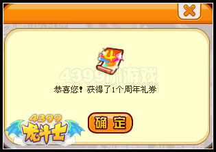 龙斗士周年礼券怎么得 在哪得