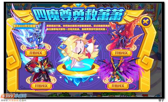 热血精灵派四魔尊勇救萧萧