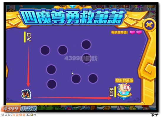 热血精灵派四魔尊勇救萧萧小游戏