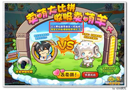 奥拉星卖萌羊在哪