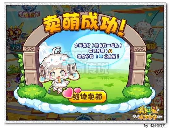 奥拉星卖萌羊在哪 怎么得