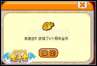 龙斗士周年金币怎么得 在哪得