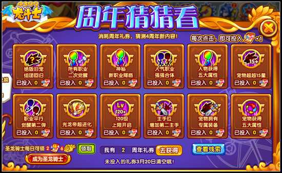 龙斗士周年庆猜猜看 新系统新玩法你喜欢哪个