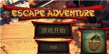 逃生大冒险攻略大全 Escape Adventure图文攻略