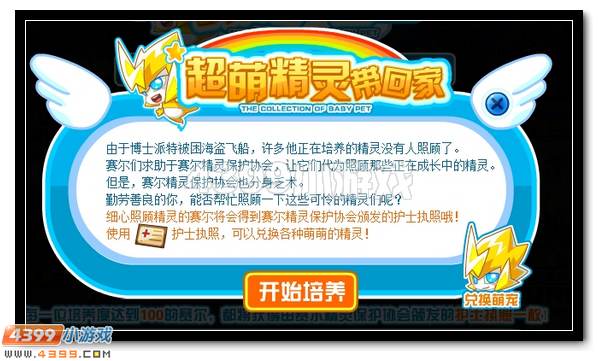 吹响萌宠集结号 赛尔号萌宠大放送