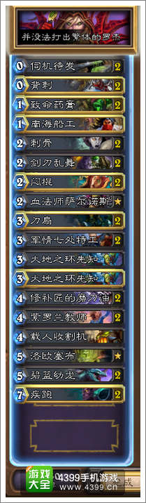 炉石传说刀油贼