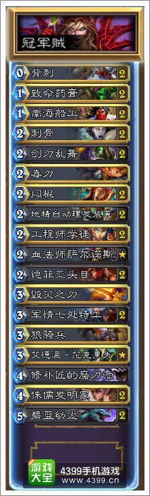 炉石传说冠军贼