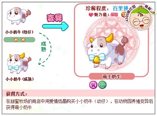 奥比岛萌小奶牛怎么得