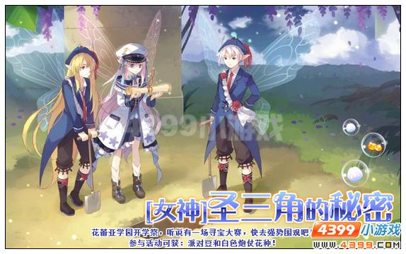 小花仙[女神]圣三角的秘密攻略