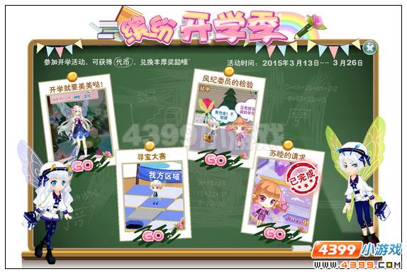 小花仙缤纷开学季攻略