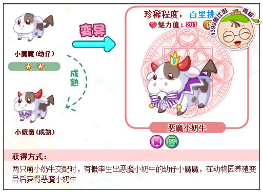 奥比岛恶魔小奶牛怎么得