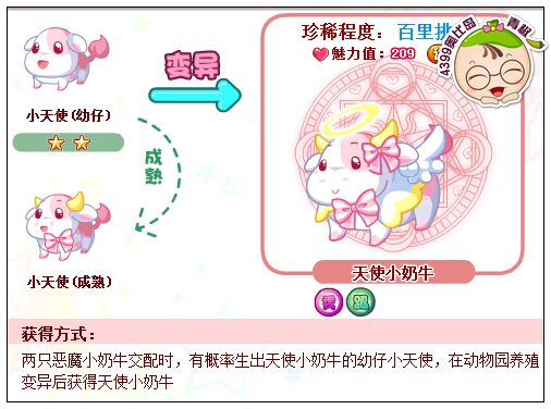 奥比岛天使小奶牛怎么得