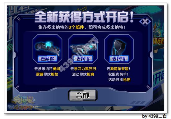 奥拉星多米纳特在哪 怎么得