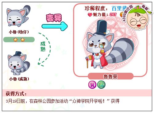 奥比岛鲁鲁曼怎么得