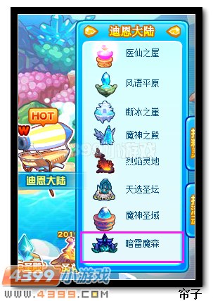 　　热血精灵派暗黑魔森在哪 怎么去