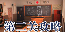 逃生大冒险第二关攻略 Escape Adventure攻略2