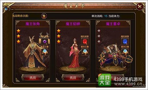 街机群英传魔王组队01