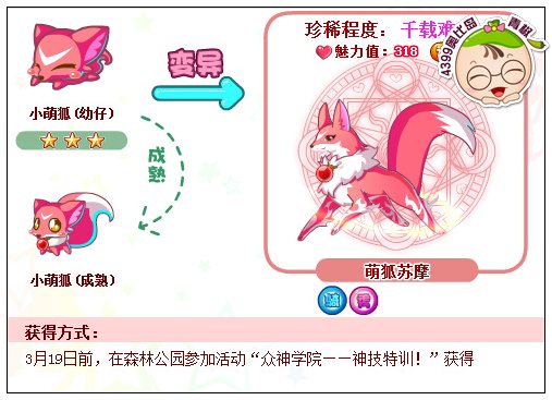 奥比岛萌狐苏摩怎么得