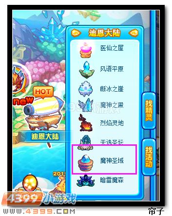 热血精灵派魔神圣域在哪