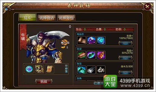 街机群英传武神战场