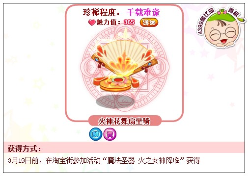 奥比岛火神花舞扇坐骑怎么得
