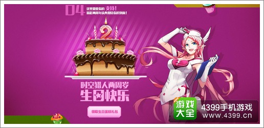 时空猎人生日蛋糕