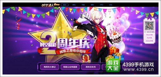 时空猎人两周年庆典