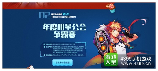 时空猎人明星公会