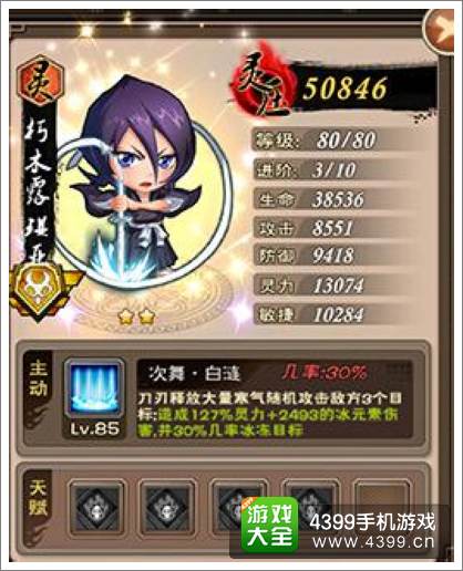 我是死神攻略