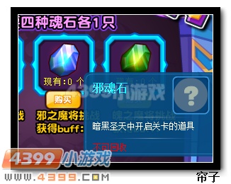 热血精灵派邪魂石怎么得?