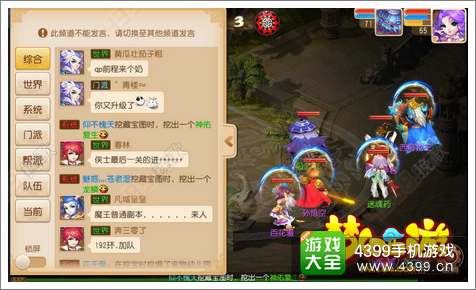 梦幻西游手游社交怎么样