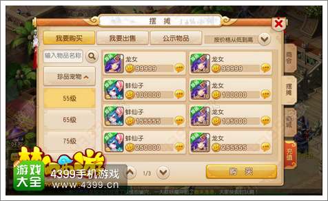 梦幻西游手游交易系统