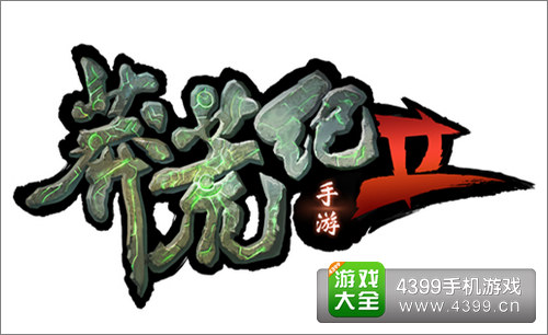 莽荒纪2手游