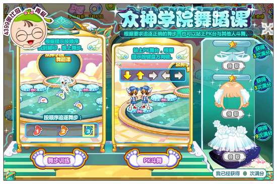 奥比岛众神学院舞蹈课