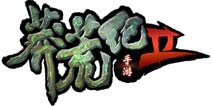 手游《莽荒纪2》力挺网络文学 让网络文学不再受歧视
