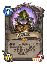 炉石传说砰砰博士